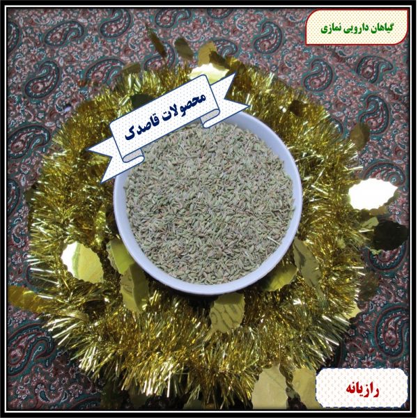 رازیانه