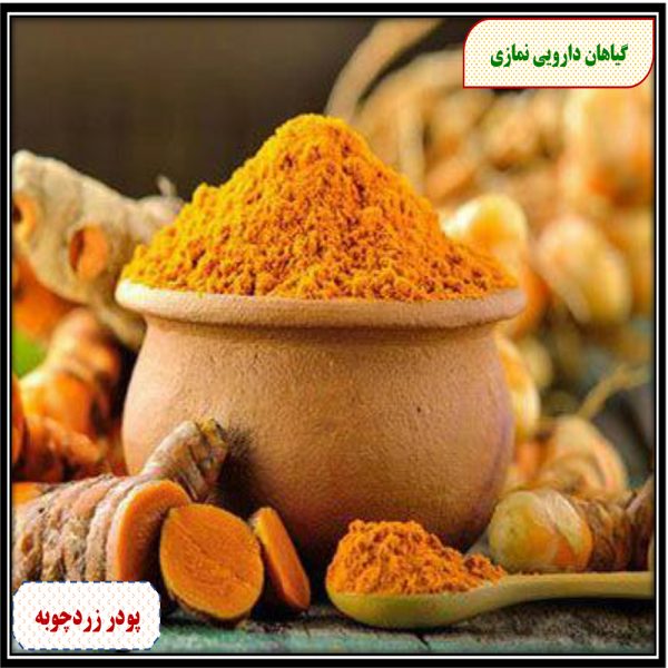 پودر زردچوبه زرین