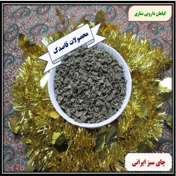 چای سبز ایرانی گیاهان دارویی نمازی