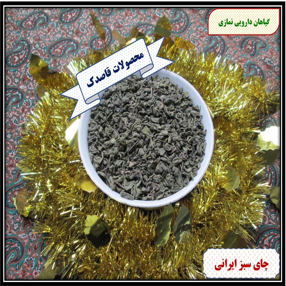 چای سبز ایرانی گیاهان دارویی نمازی