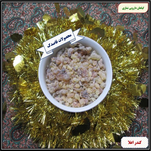 کندر خوراکی