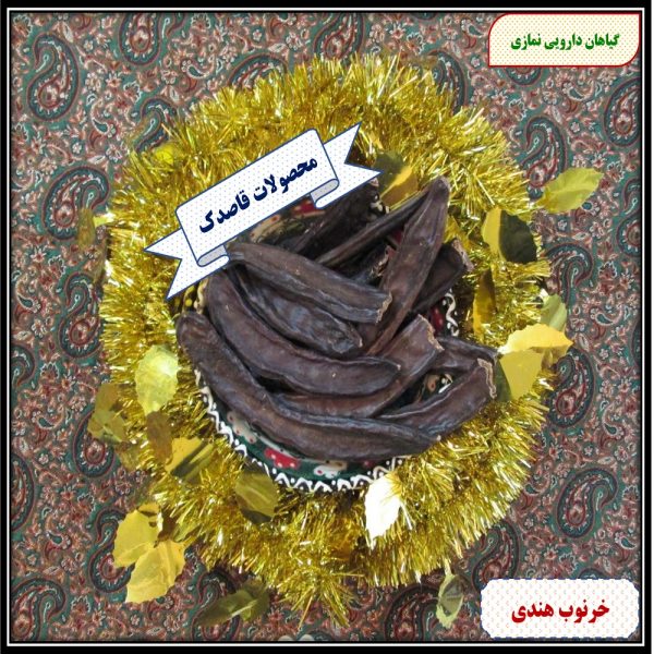 خرنوب هندی